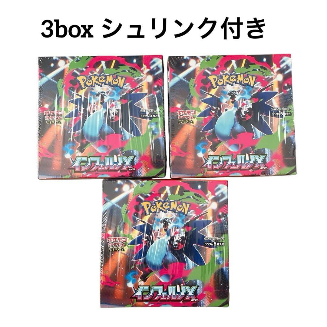 ポケモンカード　インフェルノX　シュリンク付き　新品未使用品　ポケカ