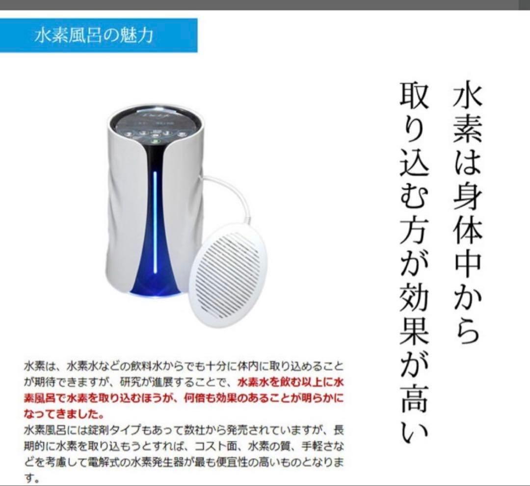 【新品未開封】水素風呂 リタライフ Ver.2