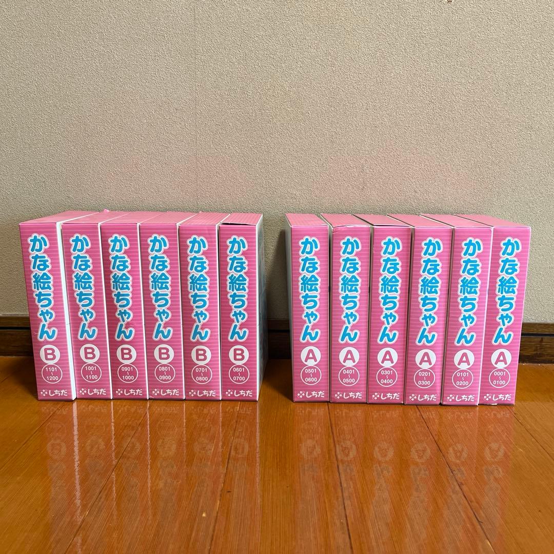 かな絵ちゃん ＡＢセット売り