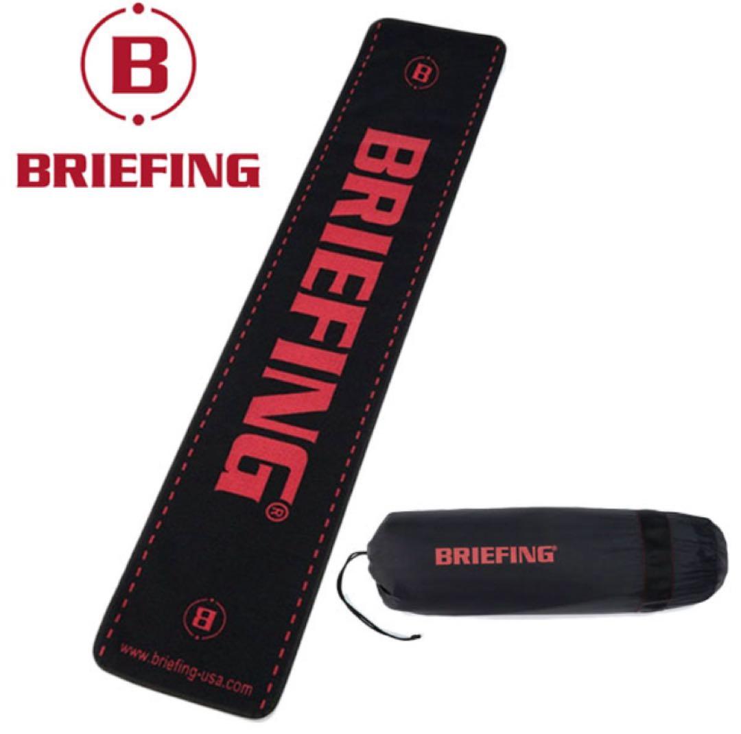 定価2万円 BRIEFING パターマット 収納袋付き