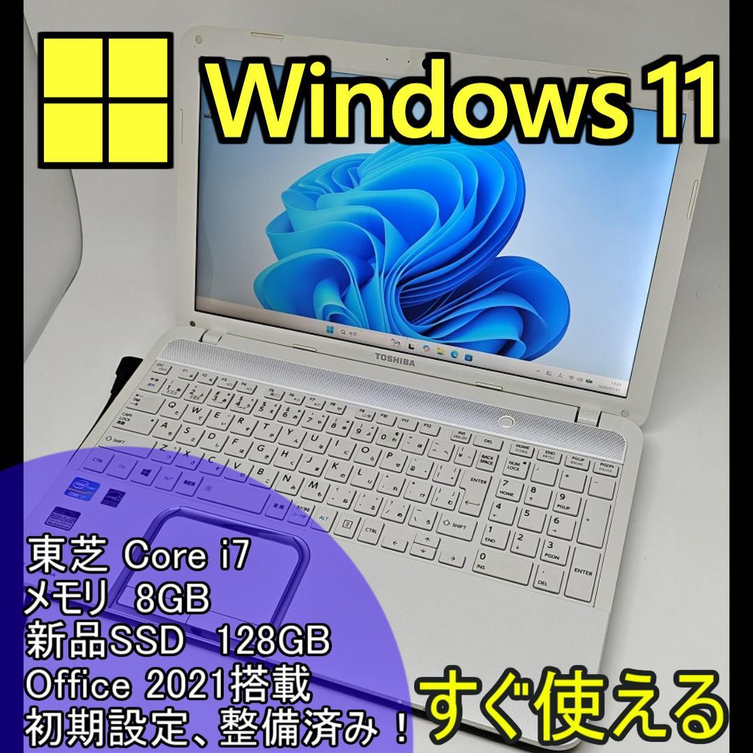 【東芝】爆速 Corei7/新品SSD128GB ノートパソコン 8GB E10