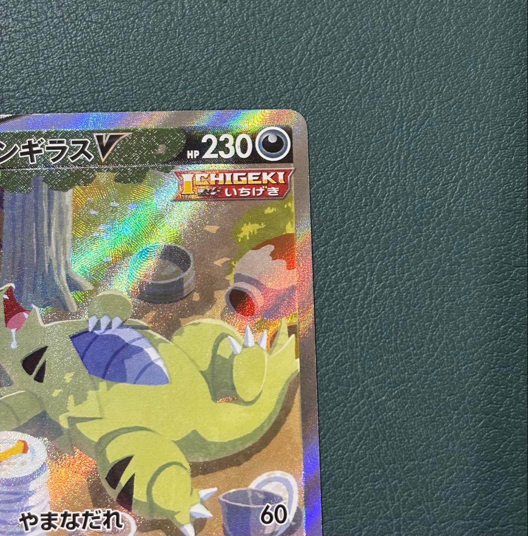 ポケモンカード バンギラスV sa sr 077/070 SR