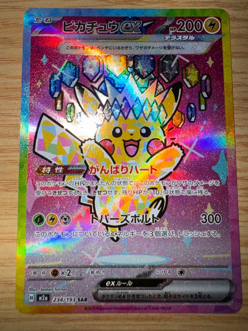 ポケカ ピカチュウex SAR おまけ付き メガドリーム