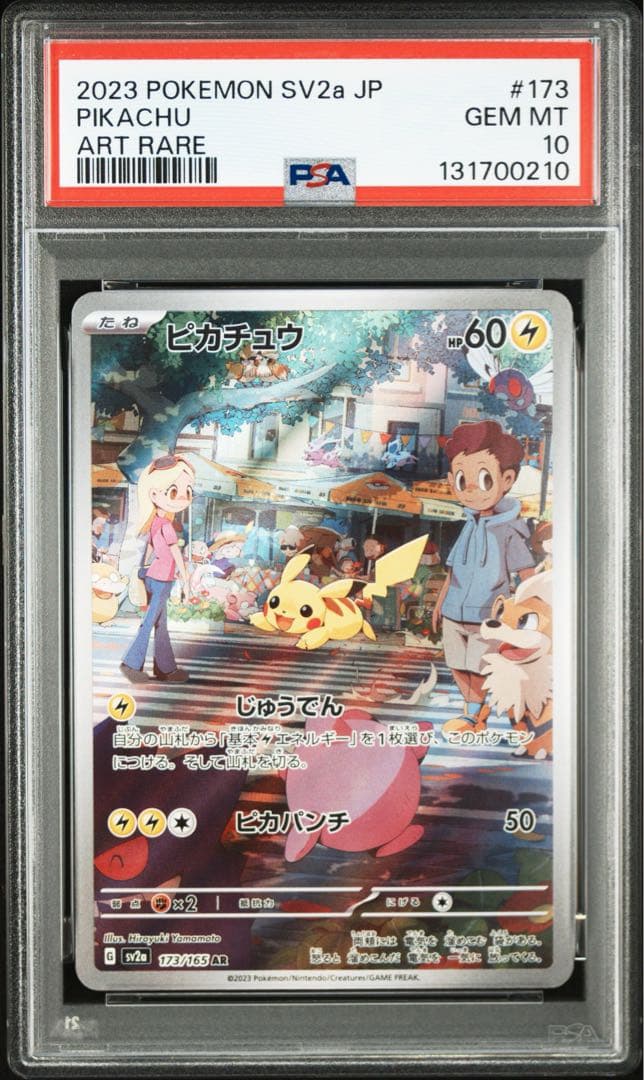 【PSA10】 ポケモンカードゲーム ピカチュウ AR 151 173/165
