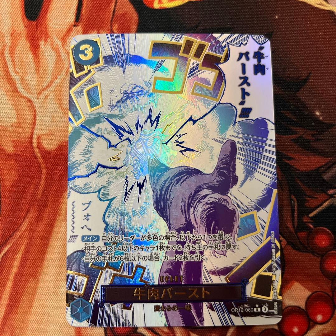 ワンピースカード　牛肉バースト　箔押し　OP12-060 パラレル