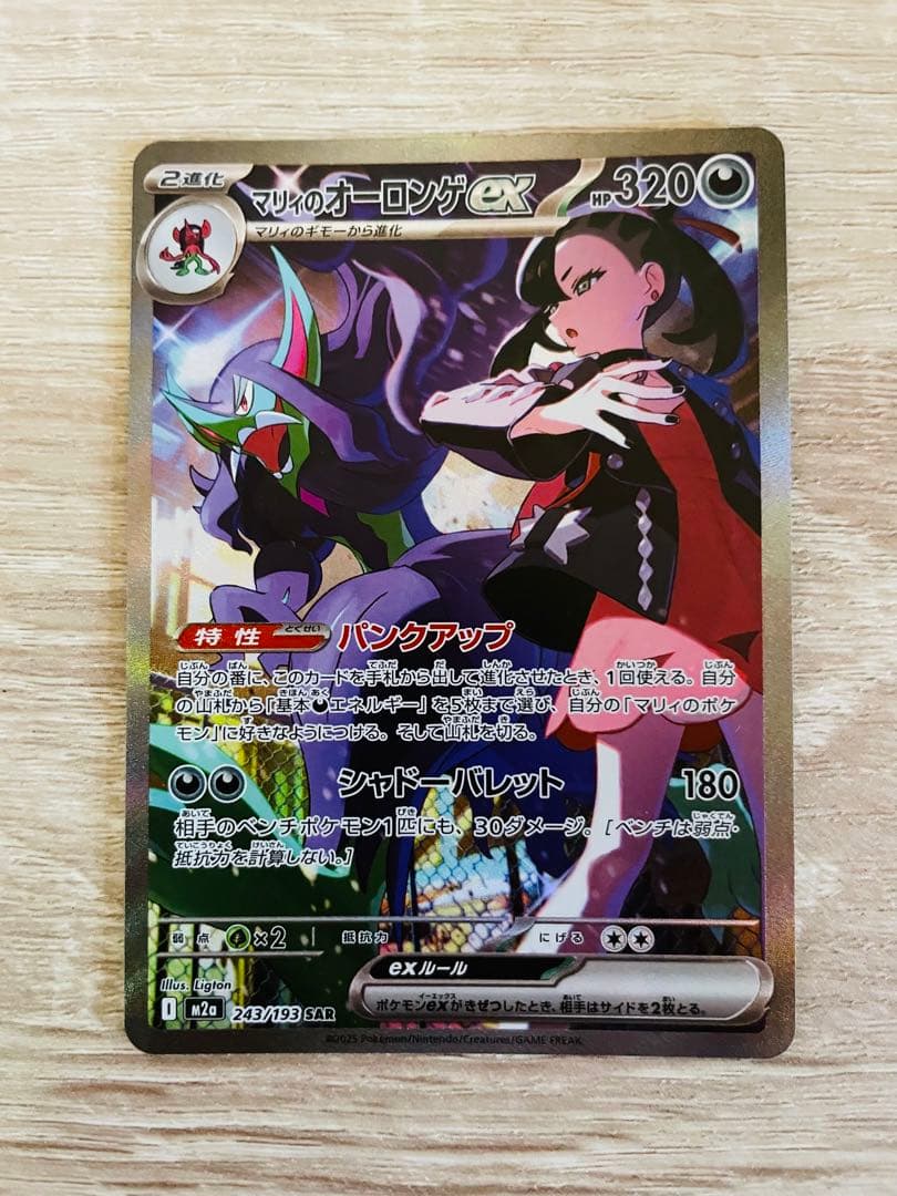 【ポケカ】マリィのオーロンゲex SARローダー付き