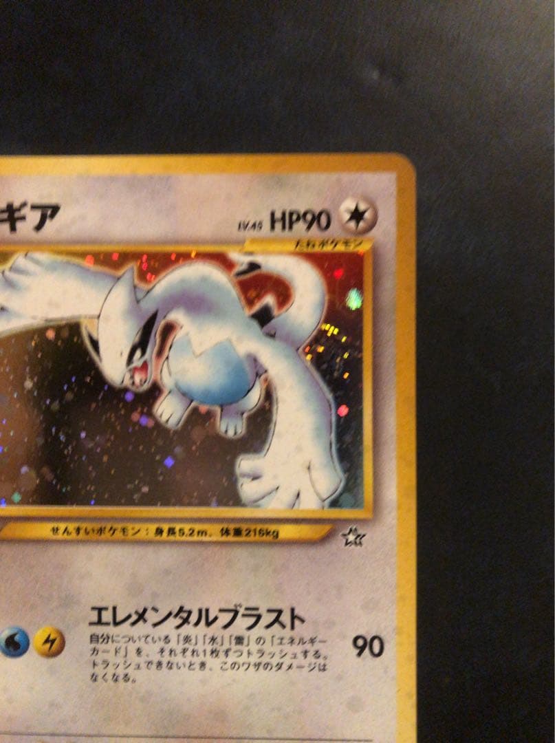 即*。様 ポケモンカード ルギア旧裏