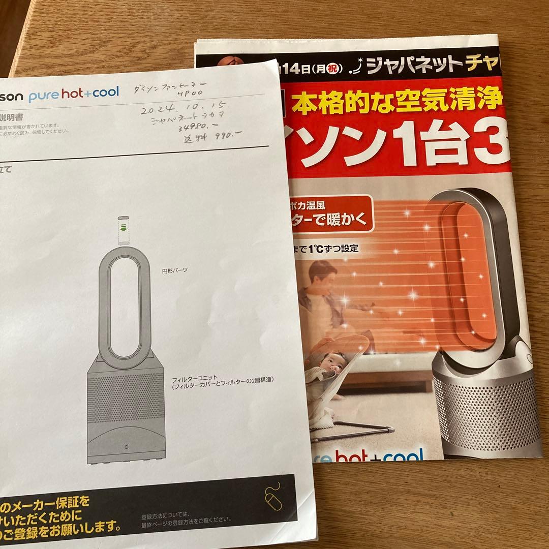 ダイソン dyson Pure Hot＋Cool 空気清浄機能付 HP00