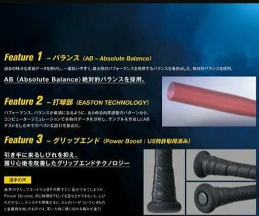 中学硬式用バット イーストン 82cm 760g