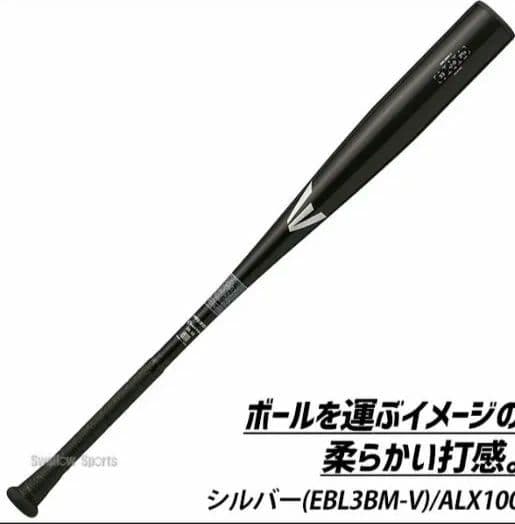 中学硬式用バット イーストン 82cm 760g