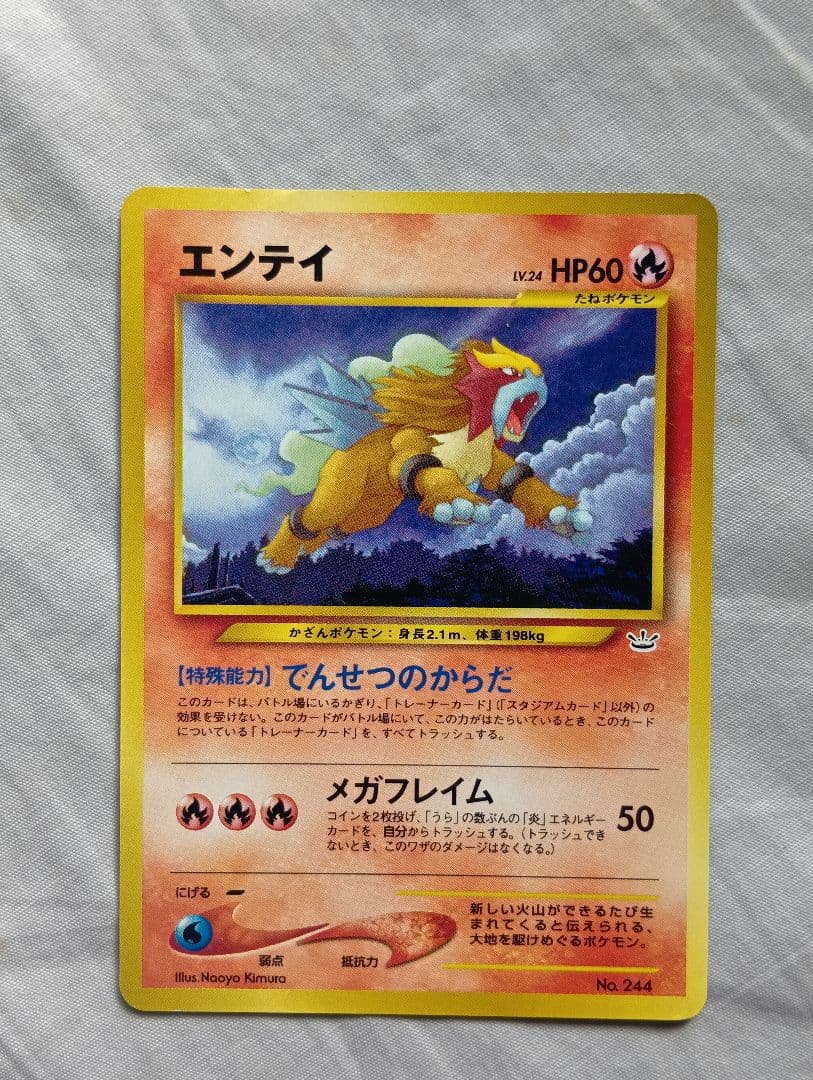 エンテイ_プレミアムファイル3 PROMO 第2世代（★neo・★VS・★we…