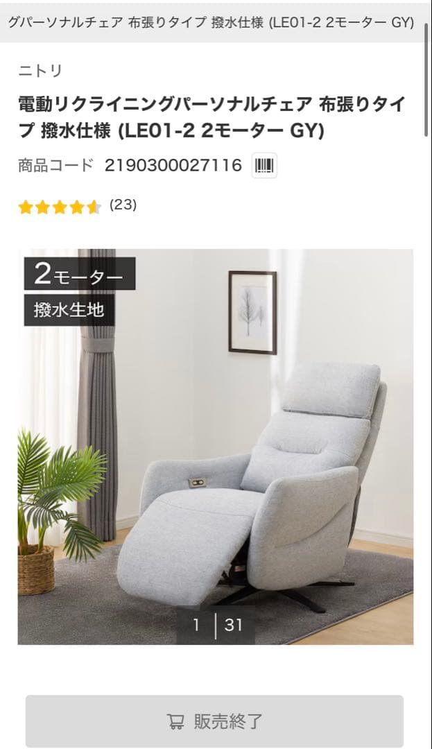 電動リクライニングソファー　パーソナルチェア 布張りLE01-2 2モーター