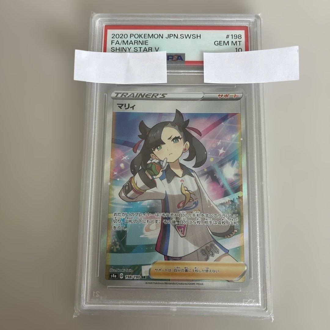 PSA10 マリィ SR S4a シャイニースターV 198/190