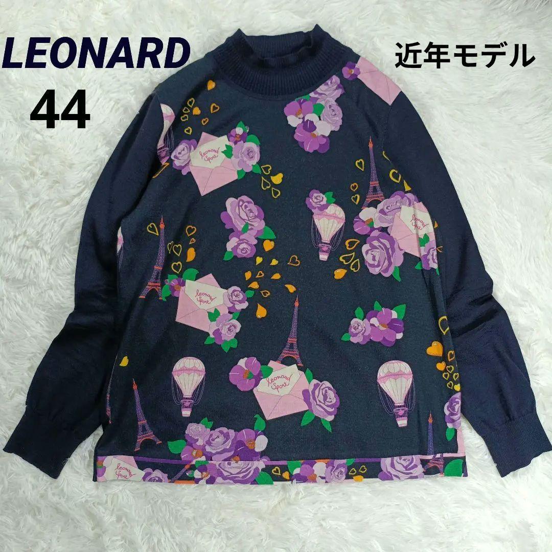 美品✨レオナール現行　希少44サイズ　マルチカラー 長袖ニット　近年モデル