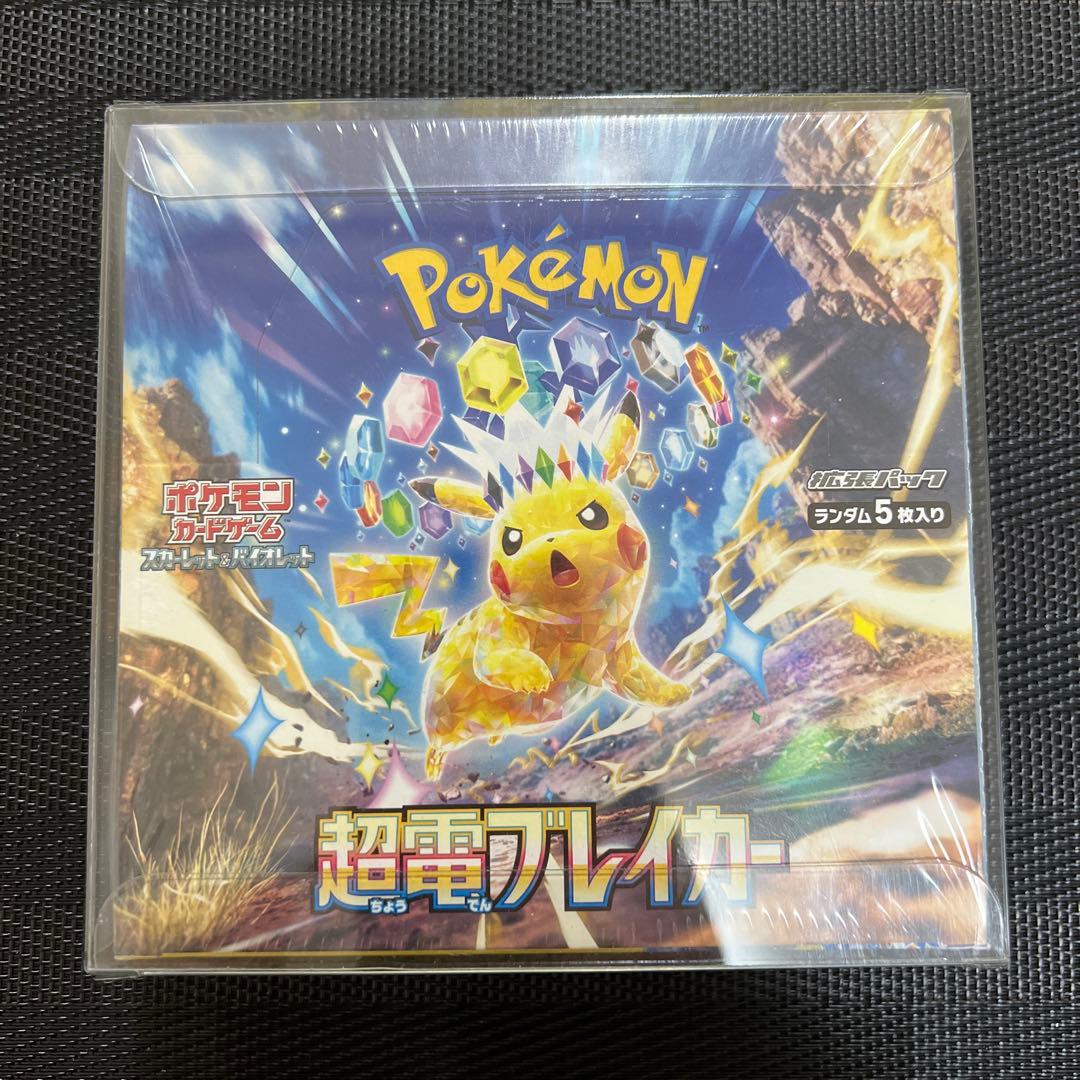 ポケモンカードゲーム 超電ブレイカー 新品未開封 シュリンク付き専用ローダー付き