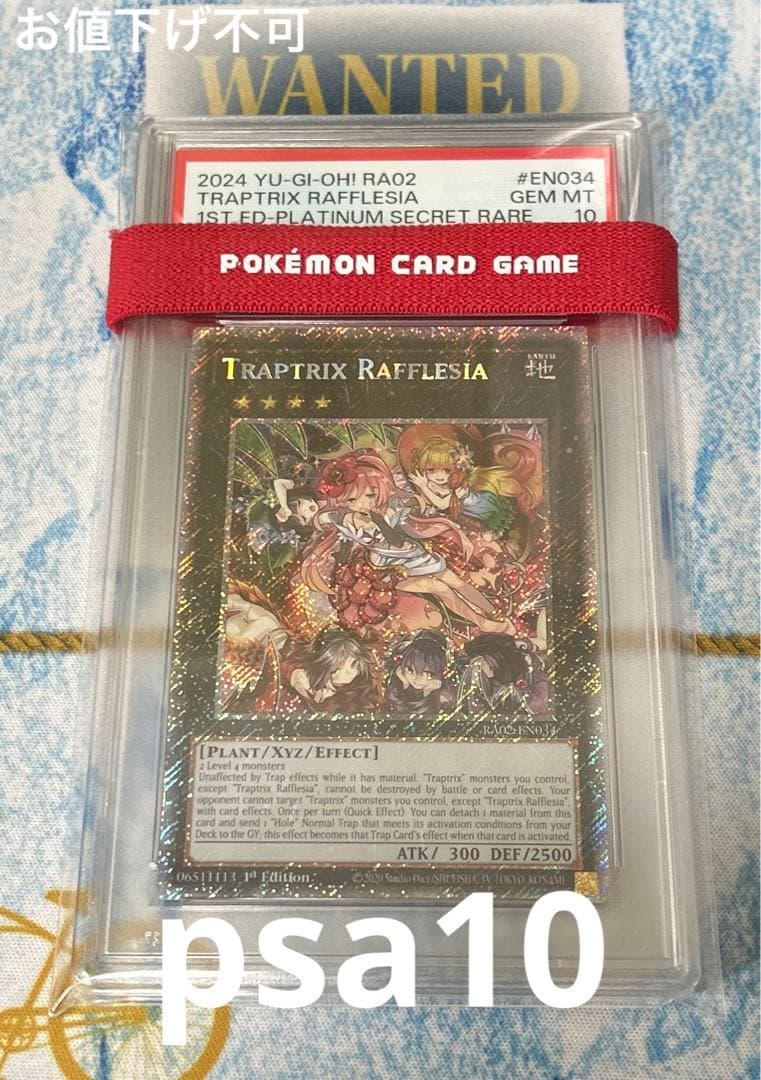 遊戯王 フレシアの蟲惑魔 1st プラチナシークレットレア psa10