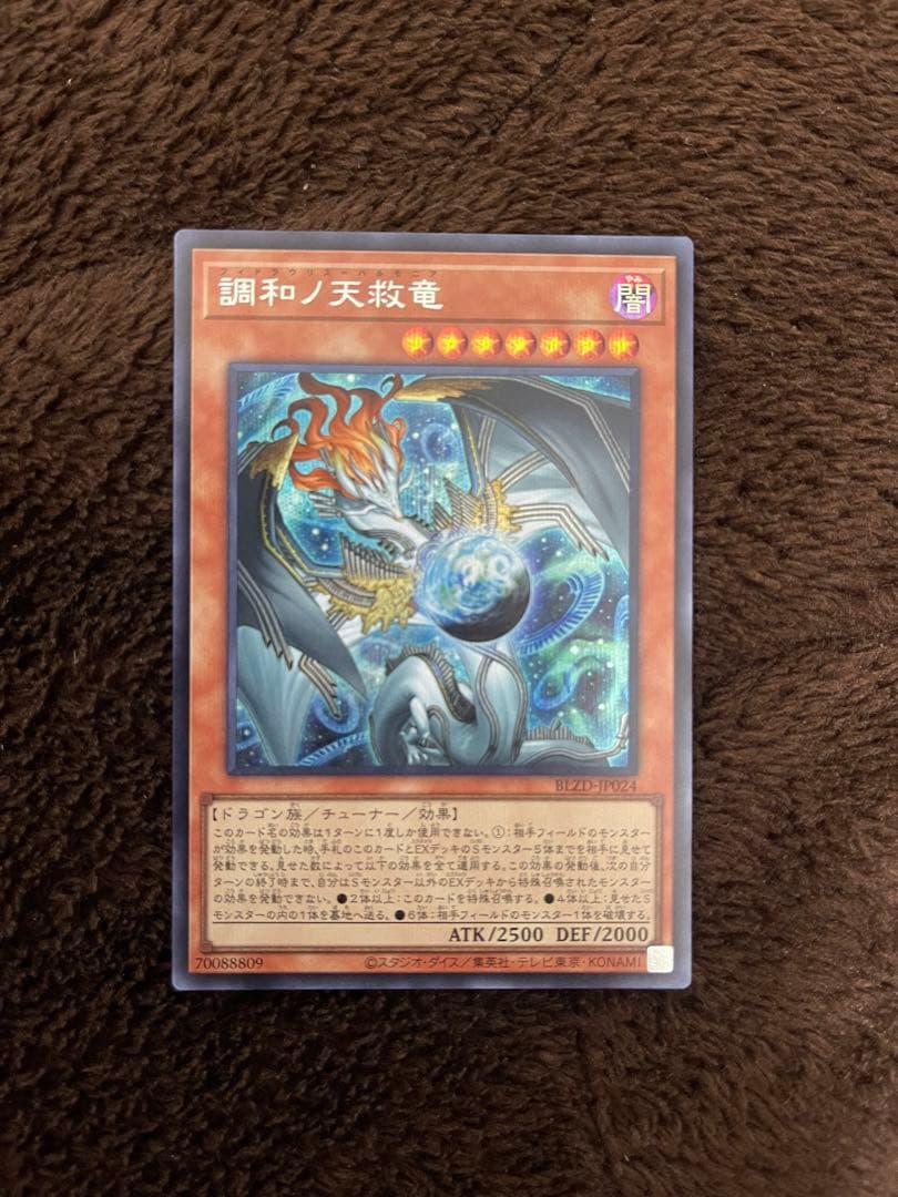 遊戯王　調和の天球竜　フィドラウリス＝ハルモニア　シークレット