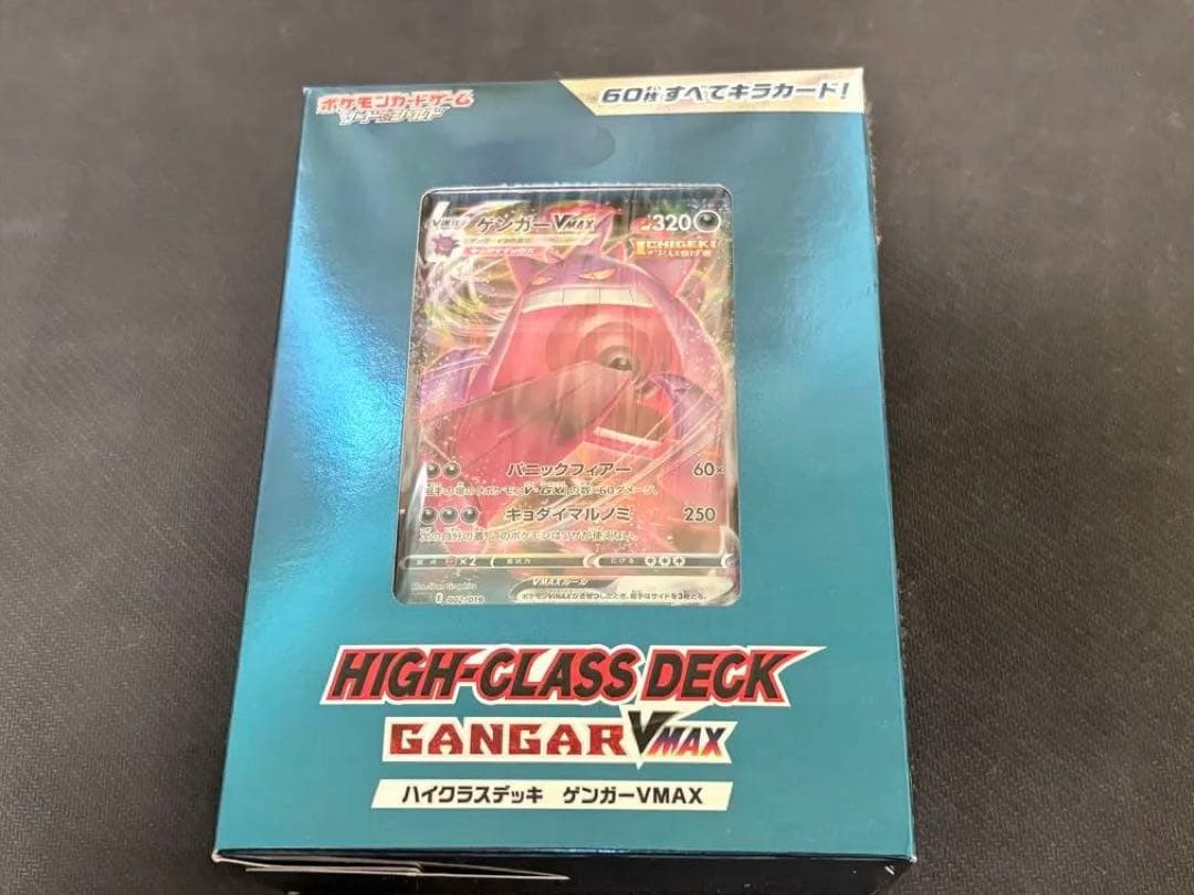 【新品未開封】ハイクラスデッキ ゲンガーVMAX ポケモンカード