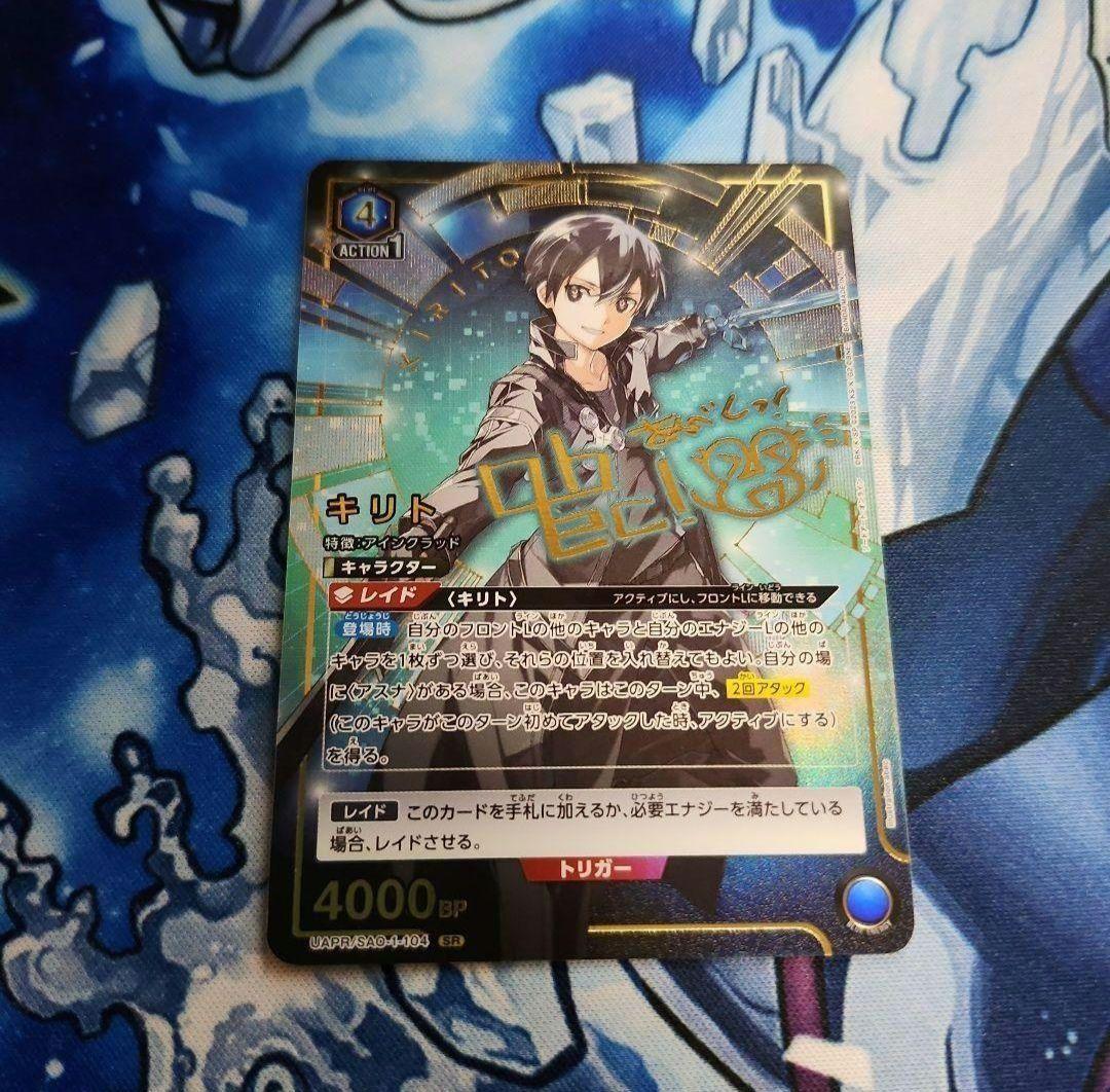 【シングル】キリト プロモ UAPR/SAO-1-104