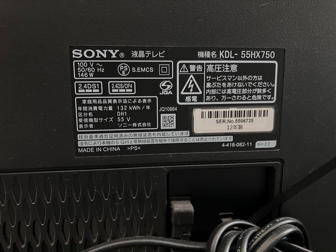 SONY KDL-55HX750 55インチ　液晶テレビ