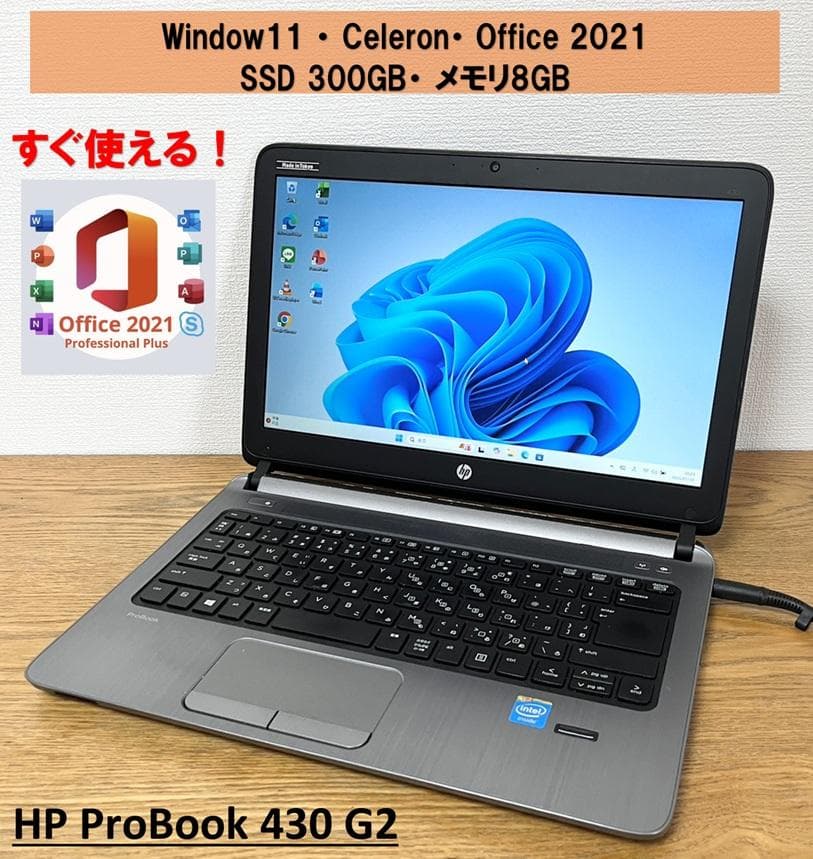 【無料配送】HP ProBook430G2 Office2021 Celeron