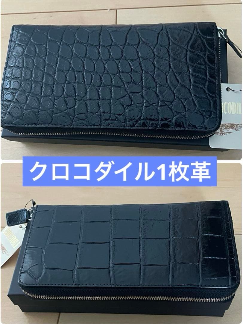 本物クロコダイル一枚革　シャムクロコダイル長財布　ブラック