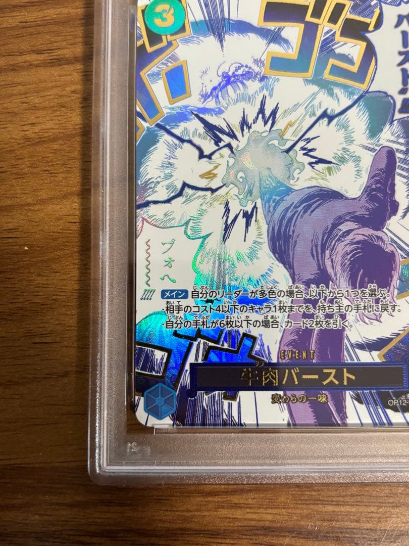 【PSA10】牛肉バースト OP12-060 1枚