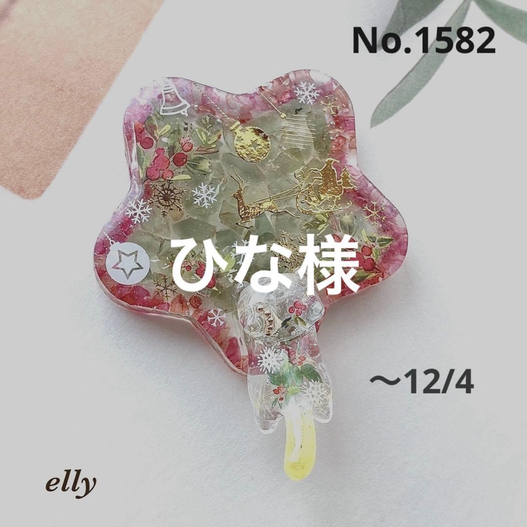 【ひな様】1582.天然石　琉球ガラス　クリスマス　星　ジャンピング猫　レジン