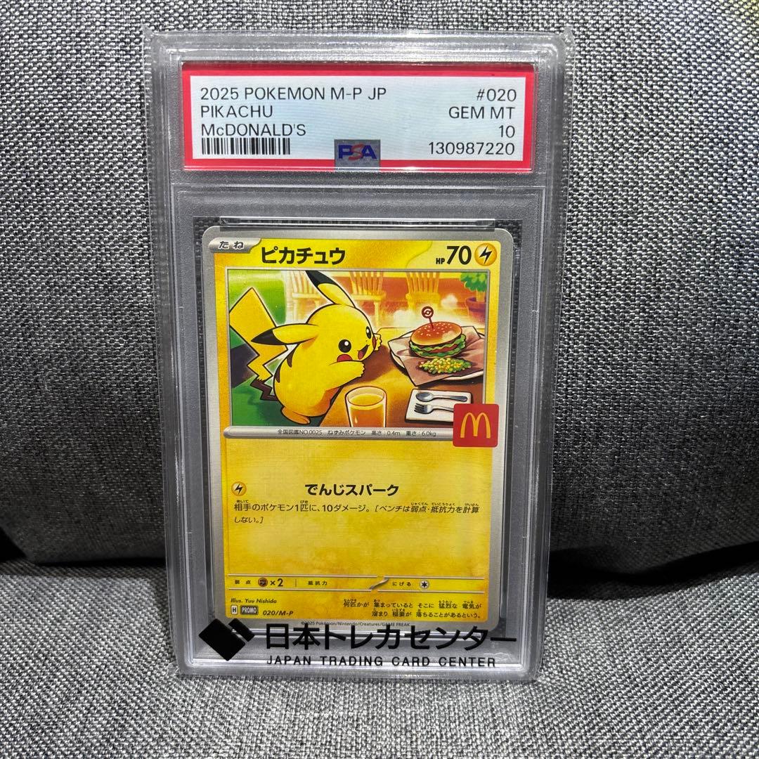 マクドナルドピカチュウカード PSA10