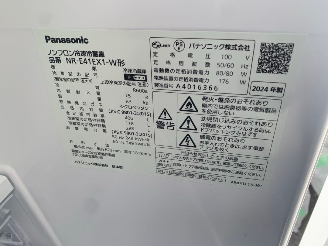 Panasonic 冷蔵庫 NR-E41EX1-W 24年製 極美品