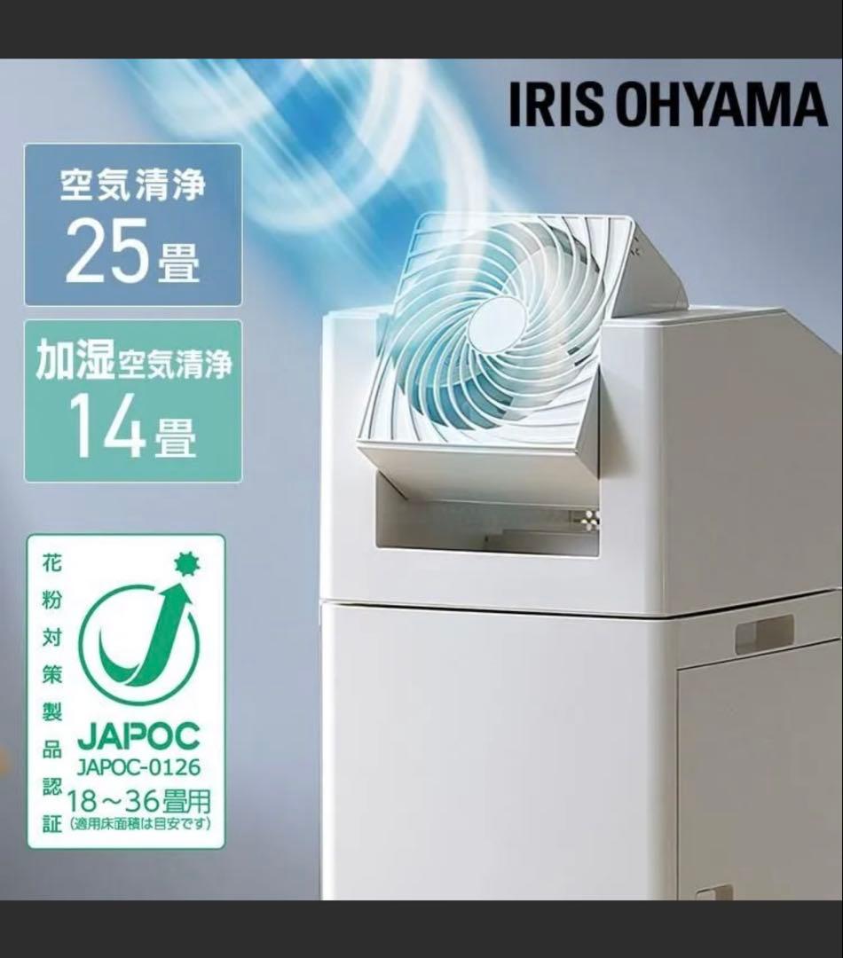 アイリスオーヤマ サーキュレーター加湿空気清浄機 KCHA-A55-W