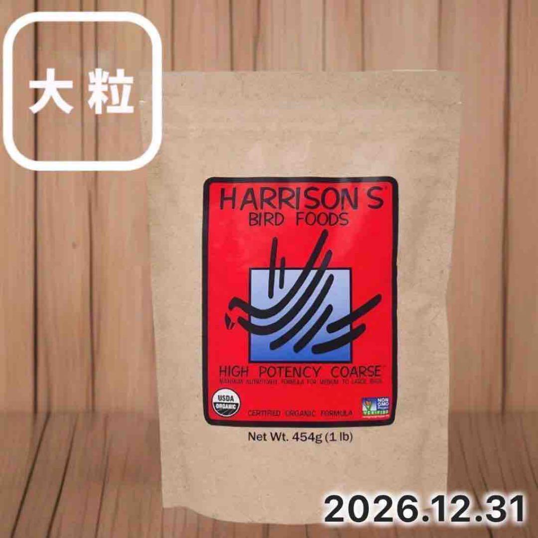 2026.12 ハリソンバードフード ハイポテンシー コース 大粒 3袋