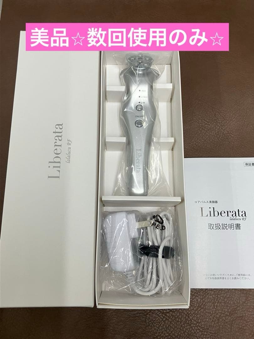 Liberata リベラータ ララルーチュ RF 美顔器