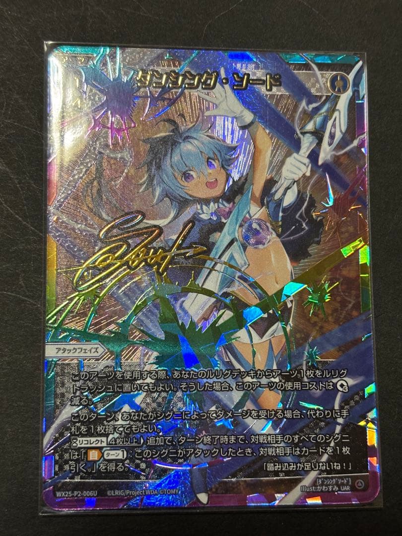 wixoss ダンシング・ソード UAR