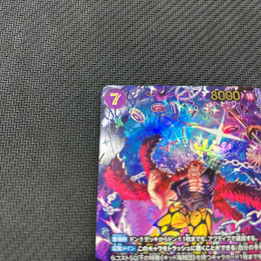 ワンピースカード エッグヘッドクライシスEB04-039 ユースタスキッド SP