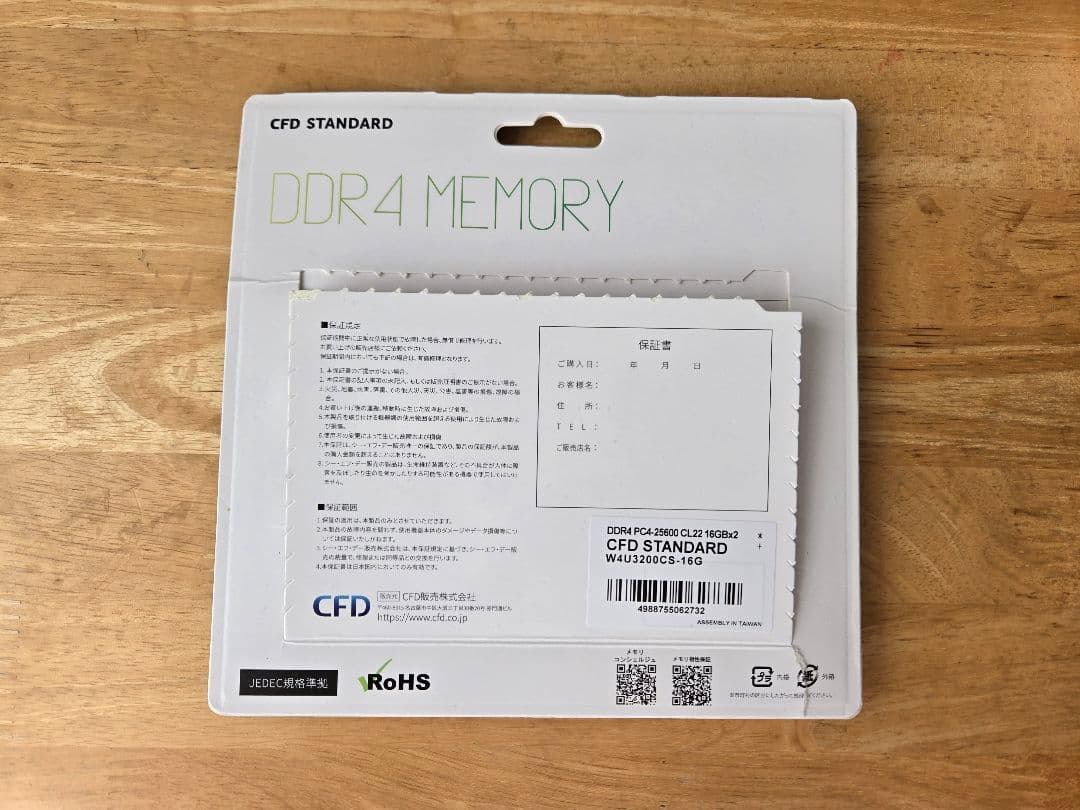 CFD DDR4 メモリー32GB (16GBx2) W4U3200CS-16G