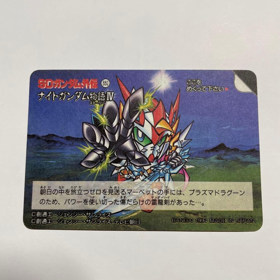 SDガンダム１０周年記念　スペシャルカードダス⚠️裏面剥がしてません⚠️