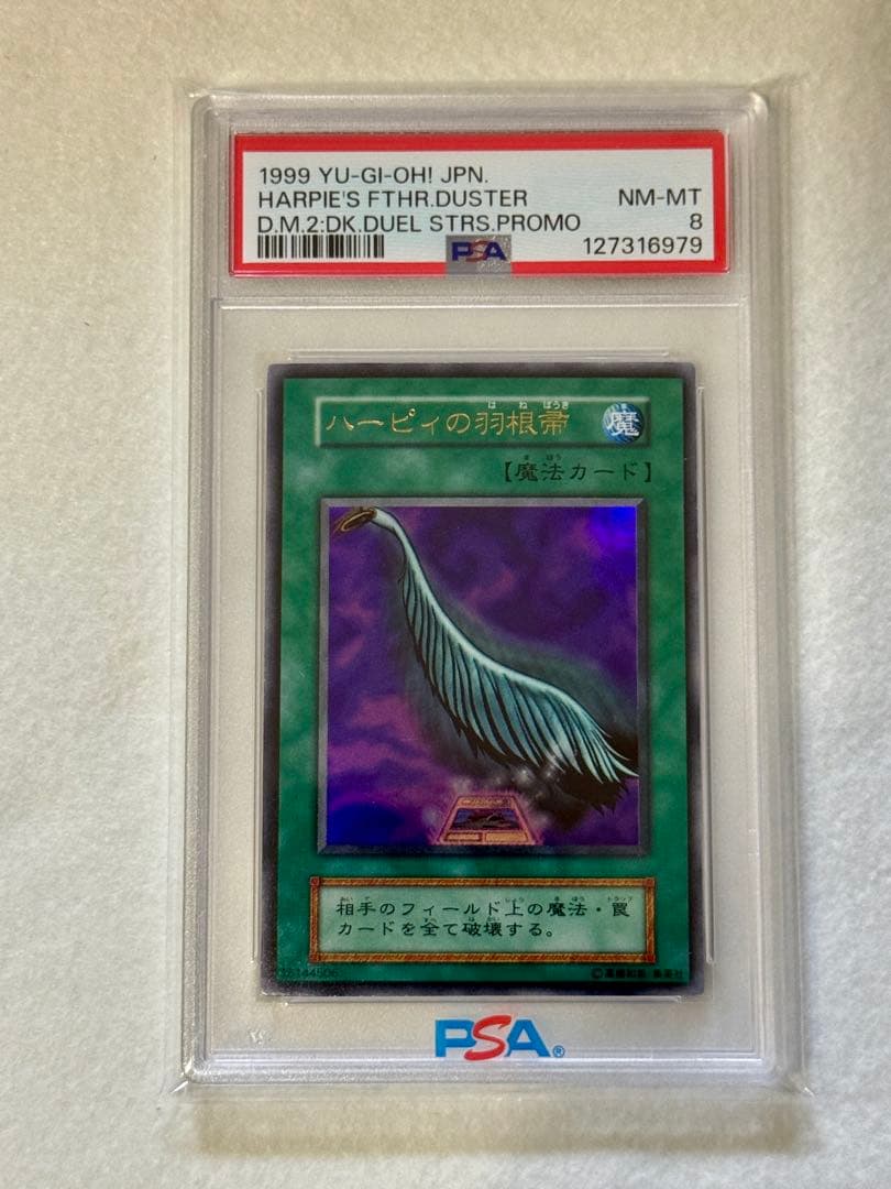 や*ろ様 【PSA8】ハーピィの羽根帚 （初期）