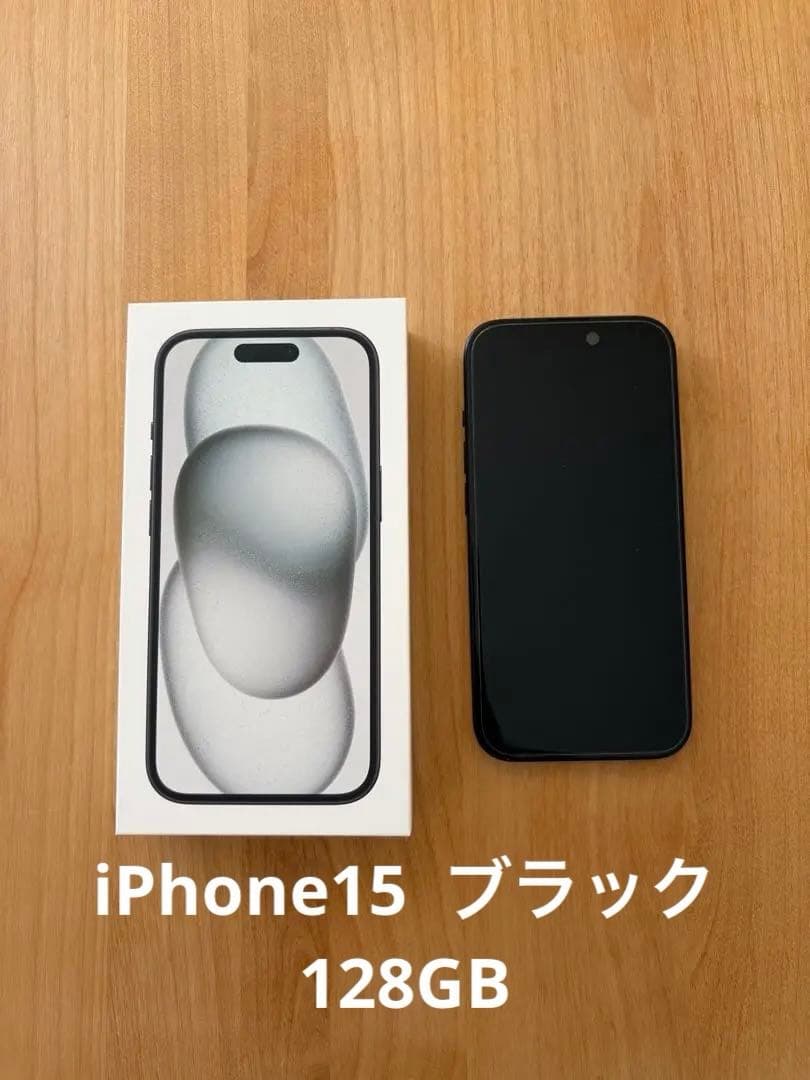 iPhone 15 ブラック 128GB本体　最大容量85%