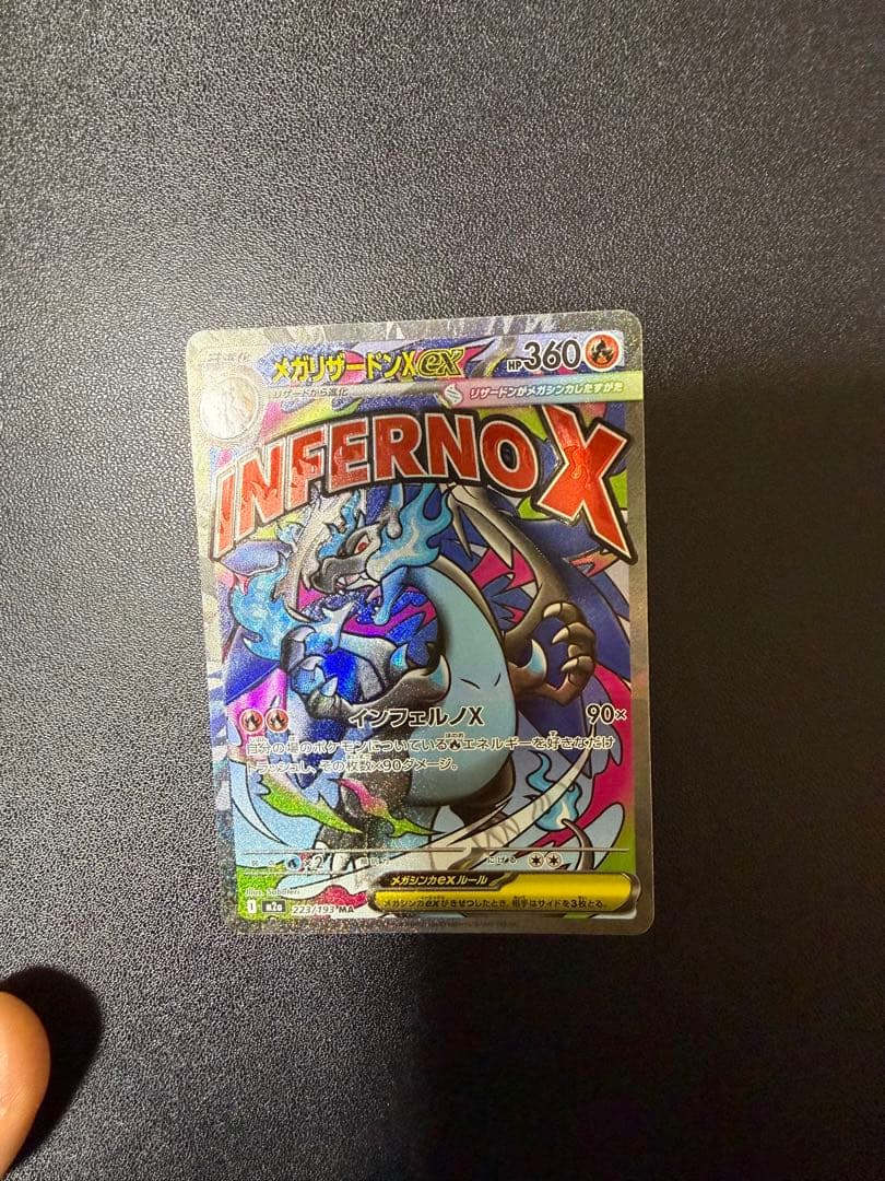 R*O様 メガリザードンEX MA 魂抜け エラーカード