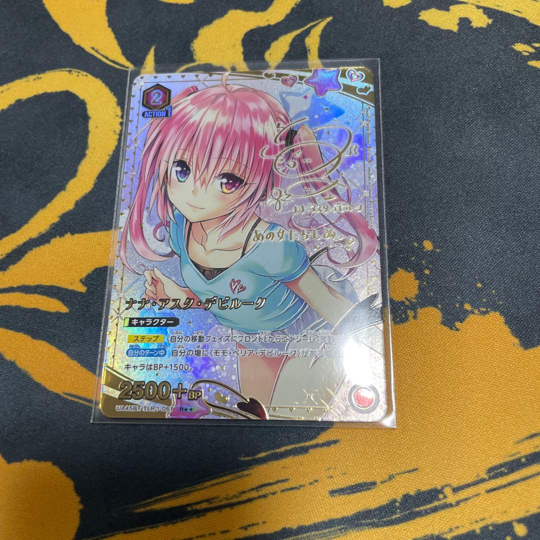 24時間以内発送　ユニアリ ToLOVEる パラレル　ナナ・アスタ・デビルーク