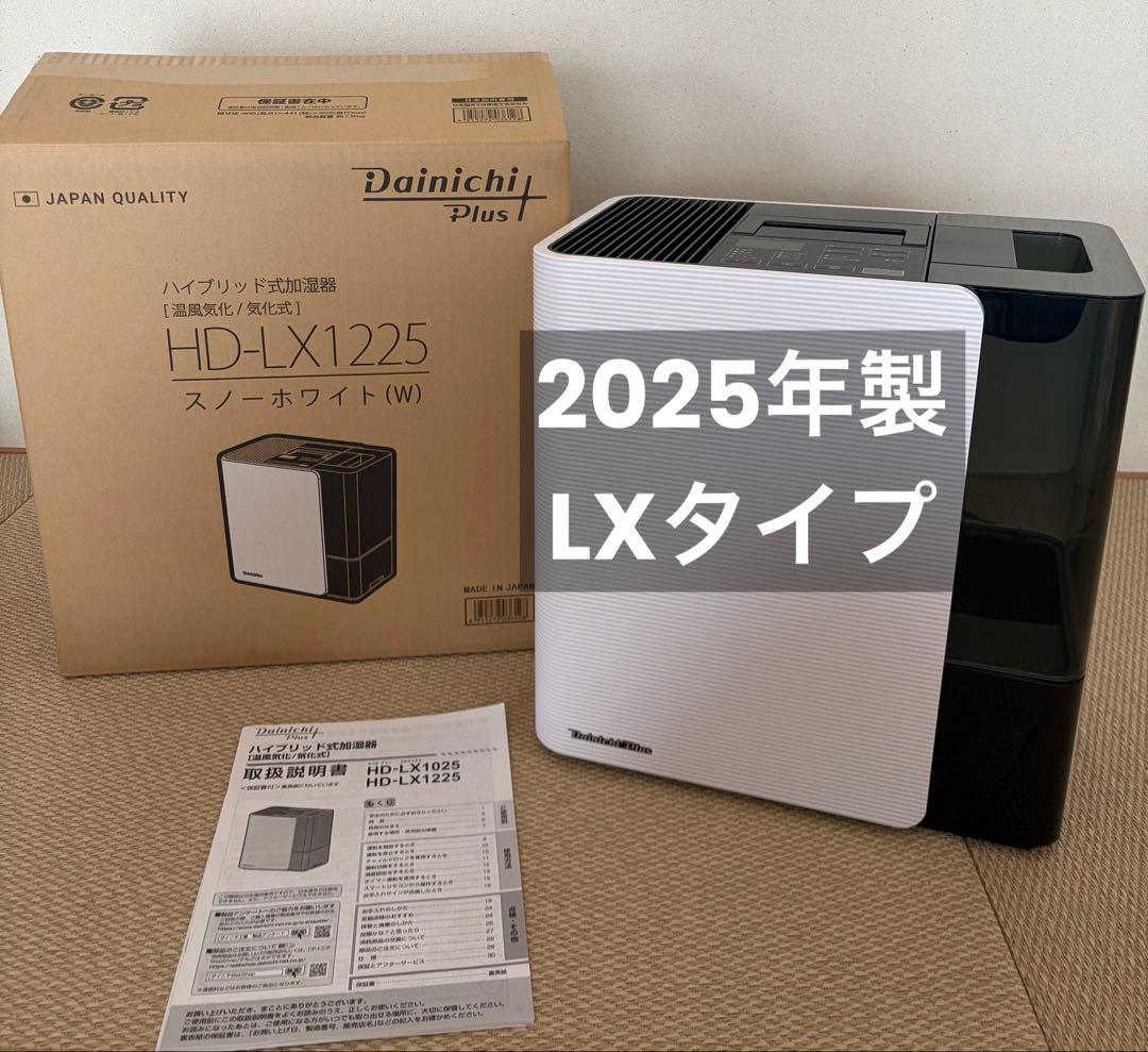 ダイニチ 加湿器 HD-LX1225 スノーホワイト(w)