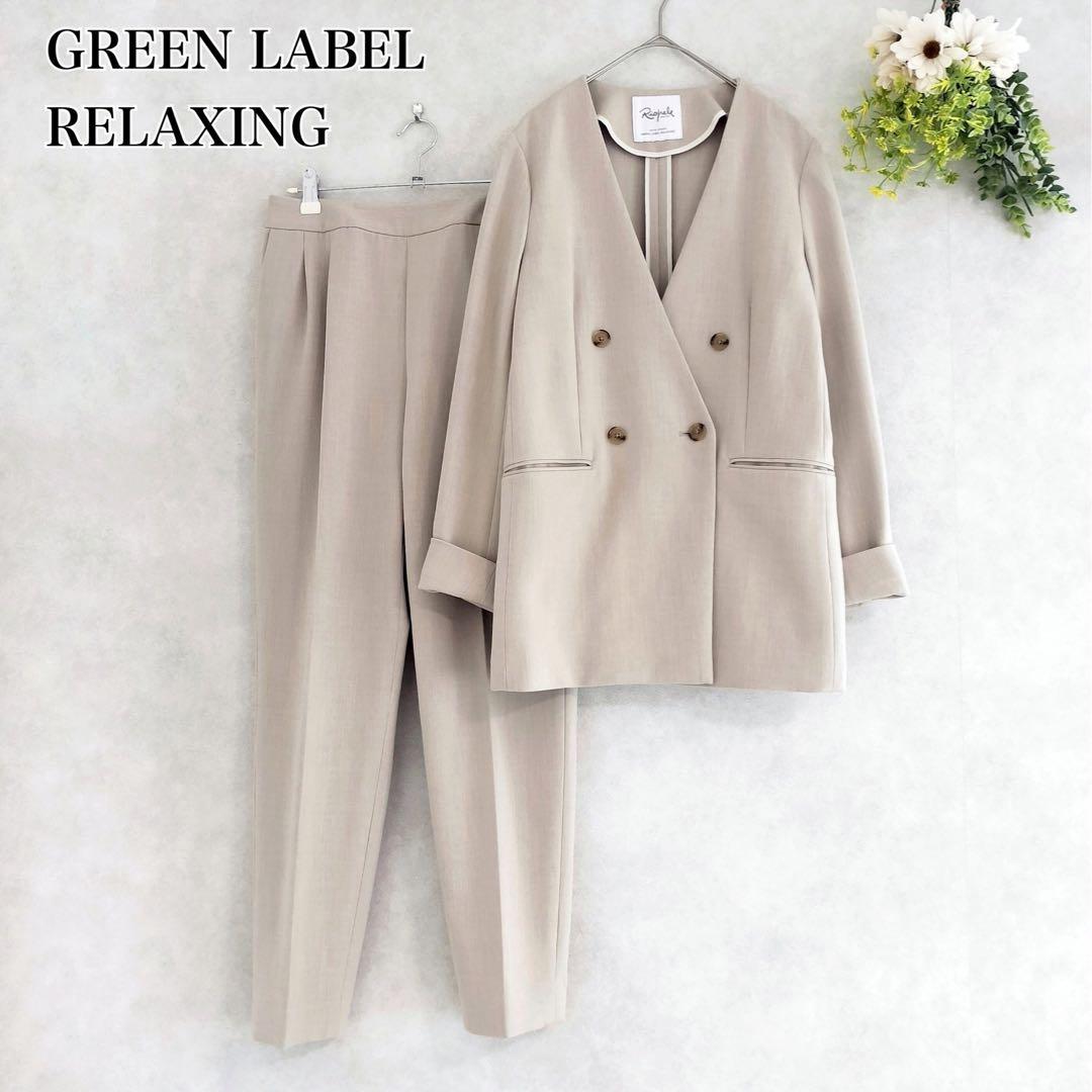 【くるみ餅さま専用】グリーンレーベルリラクシング　ノーカラー　ダブル　ジャケット