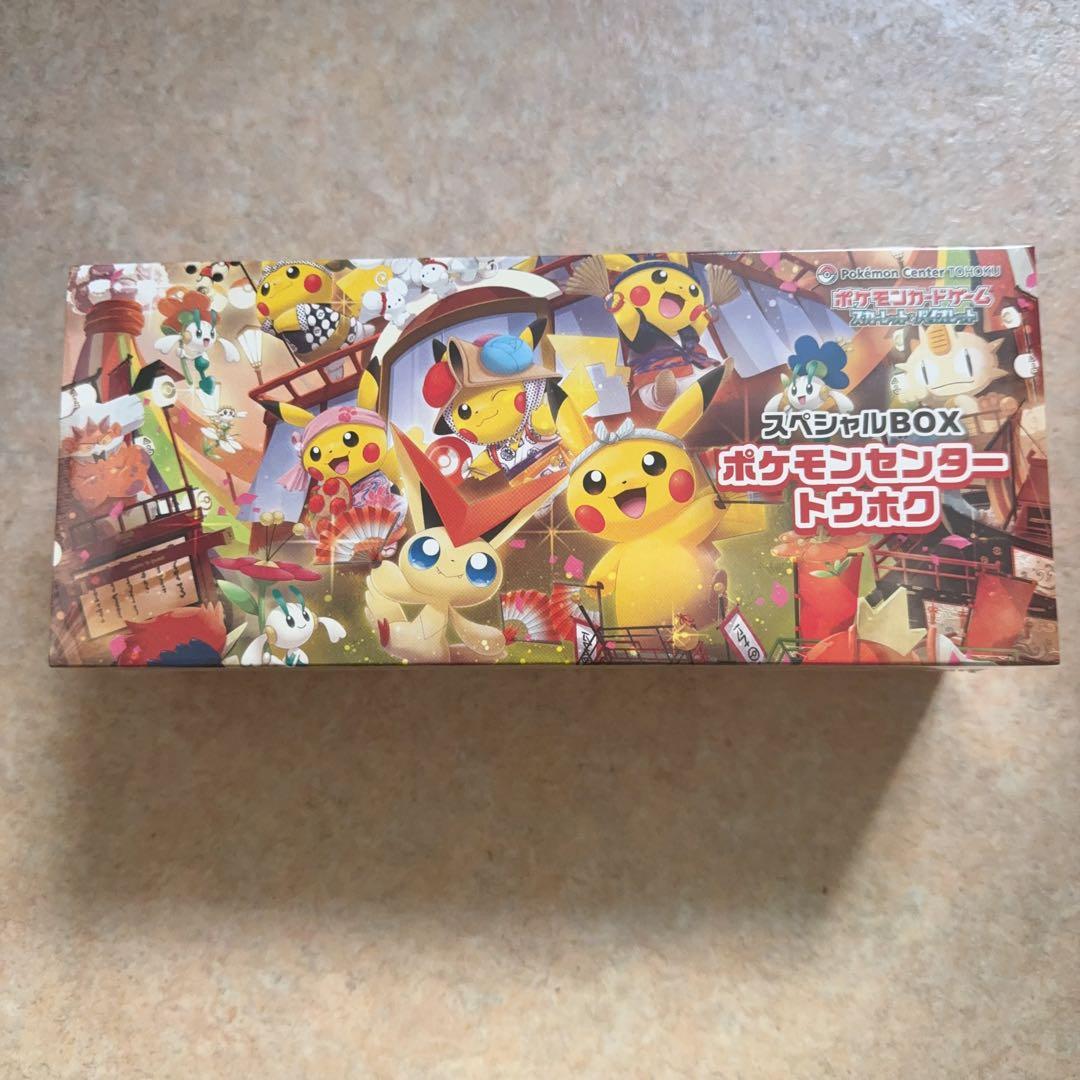 ポケモンカードゲーム スカーレット＆ポケモンセンタートウホク