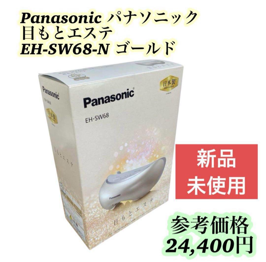 Panasonic パナソニック 目もとエステ EH-SW68 新品 未使用