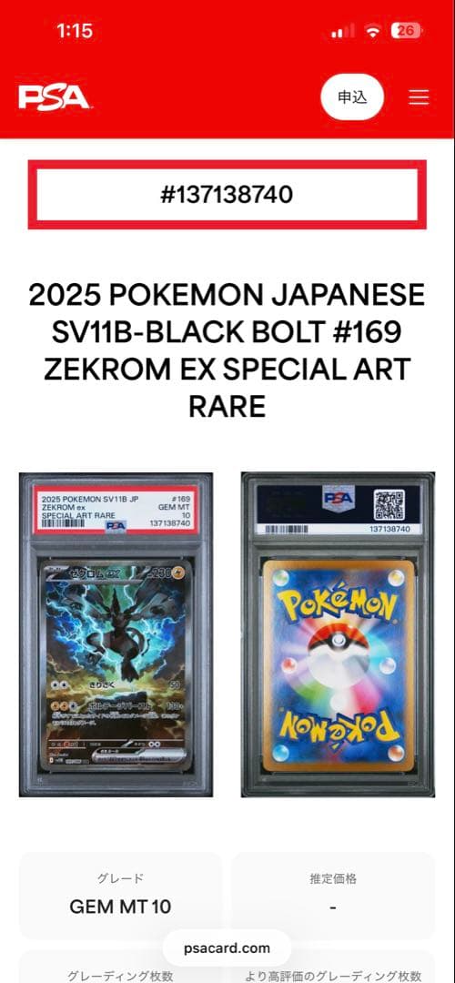 N*e様 PSA10 ゼクロムex SAR