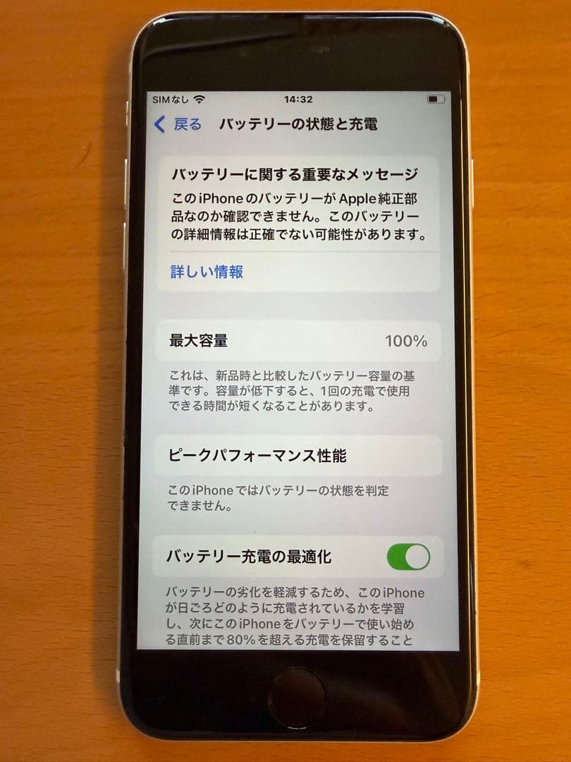 Apple iPhone SE 128GB 第二世代 美品