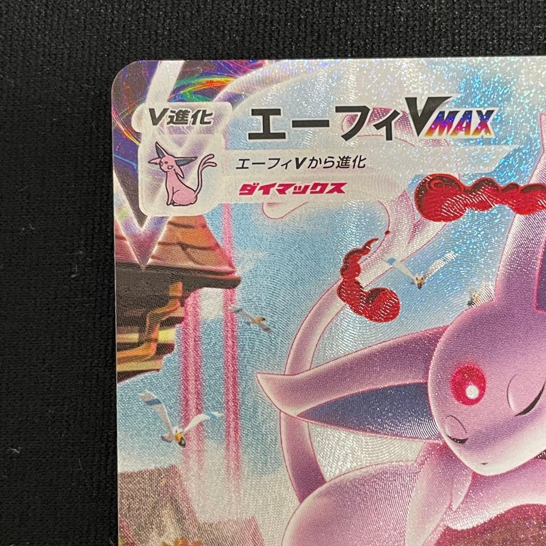 エーフィVMAX SA[S-P 189] マグネットローダー付