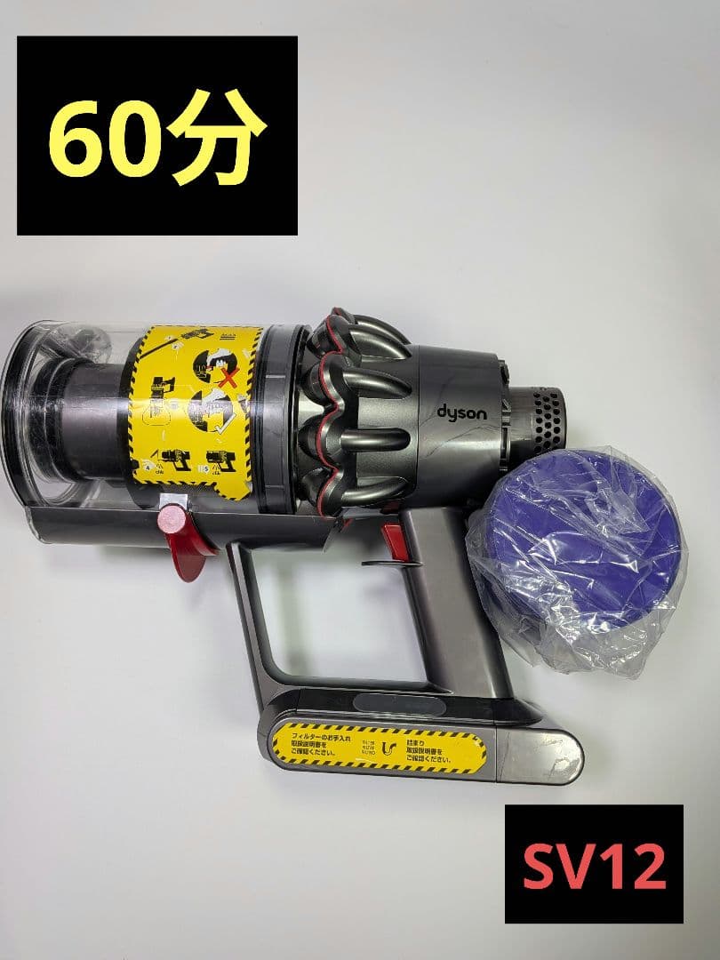 be342　60分　ダイソン　コードレス　SV12　稼働品　分解洗浄済　動作保証