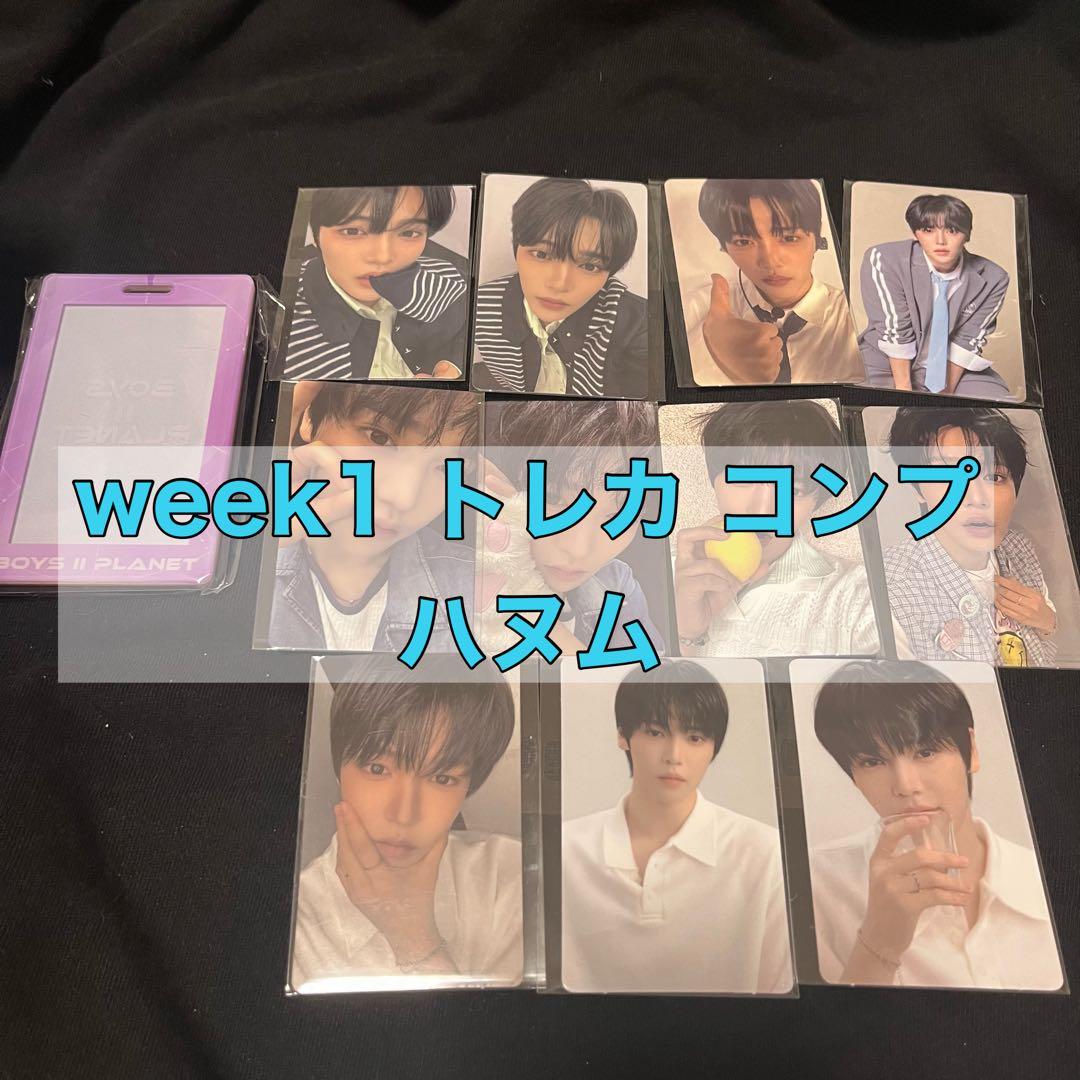 ボイプラ2 アーカイブ展 ポップアップ week1トレカ コンプ ハヌム②